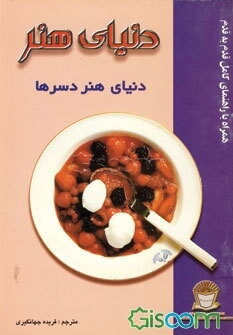 دنیای هنر: دنیای هنر دسرها