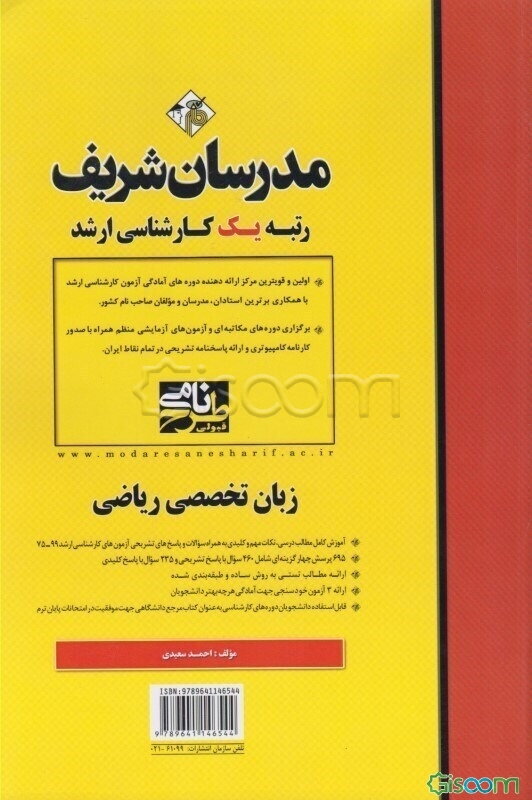 زبان تخصصی ریاضی