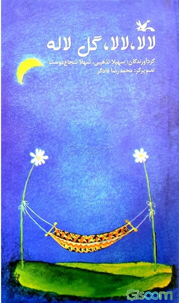 لالا، لالا، گل لاله