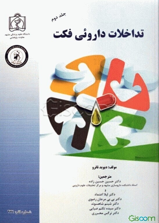 تداخلات دارویی فکت (L - Z) (جلد 2)