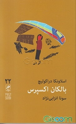 بالکان اکسپرس