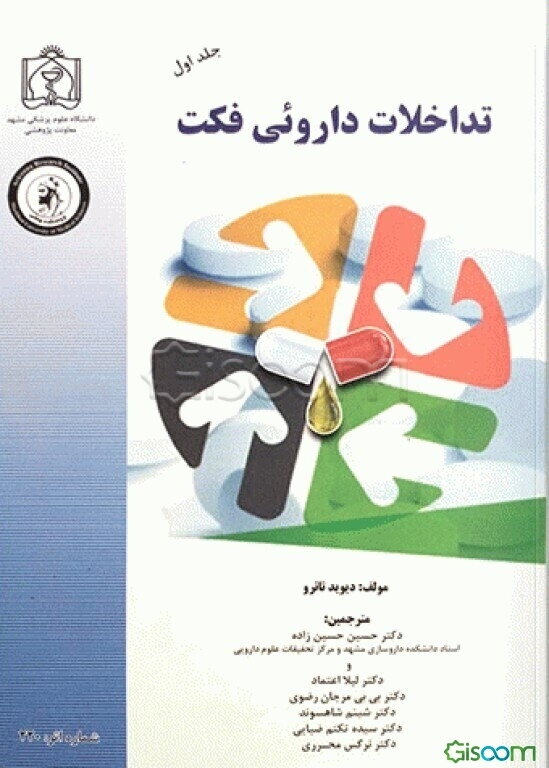 تداخلات دارویی فکت (A - K) (جلد 1)