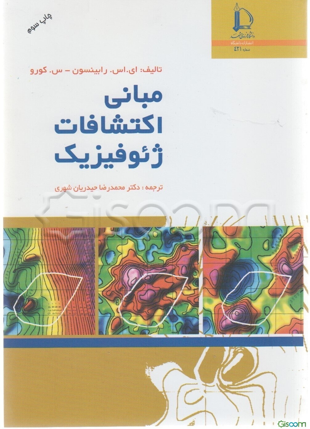 مبانی اکتشافات ژئوفیزیک