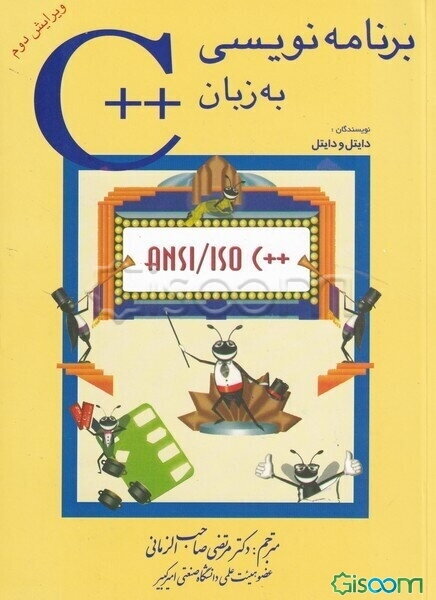 برنامه‌نویسی به زبان ++C