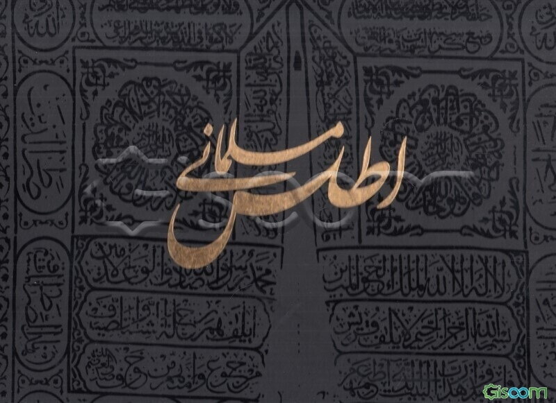 اطلس مسلمانی