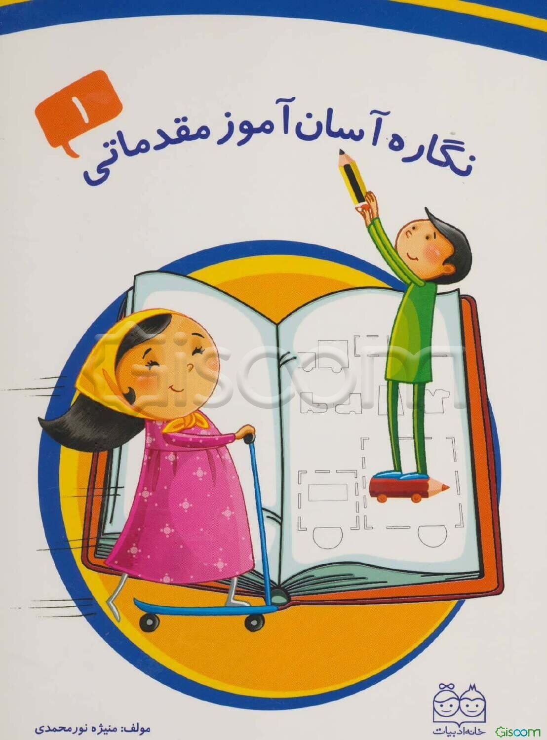 نگاره آسان‌آموز مقدماتی / 1