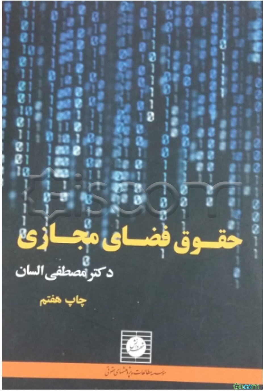 حقوق فضای مجازی