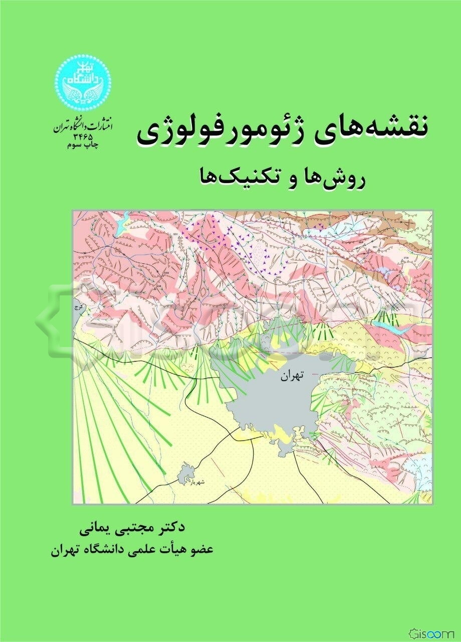 نقشه‌های ژئومورفولوژی: روش‌ها و تکنیک‌ها