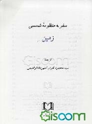 سفر به منظومه شمسی: سیاره‌ها