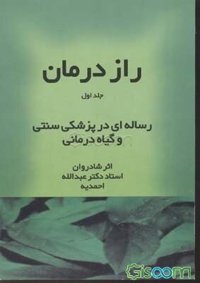 راز درمان (دوره 3جلدی)