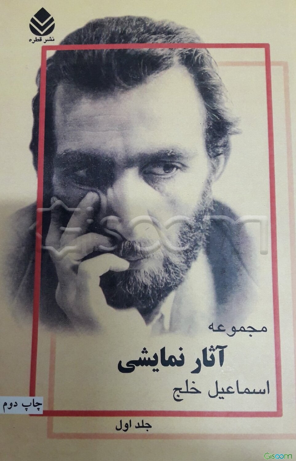 مجموعه آثار نمایشی (دوره 2جلدی)