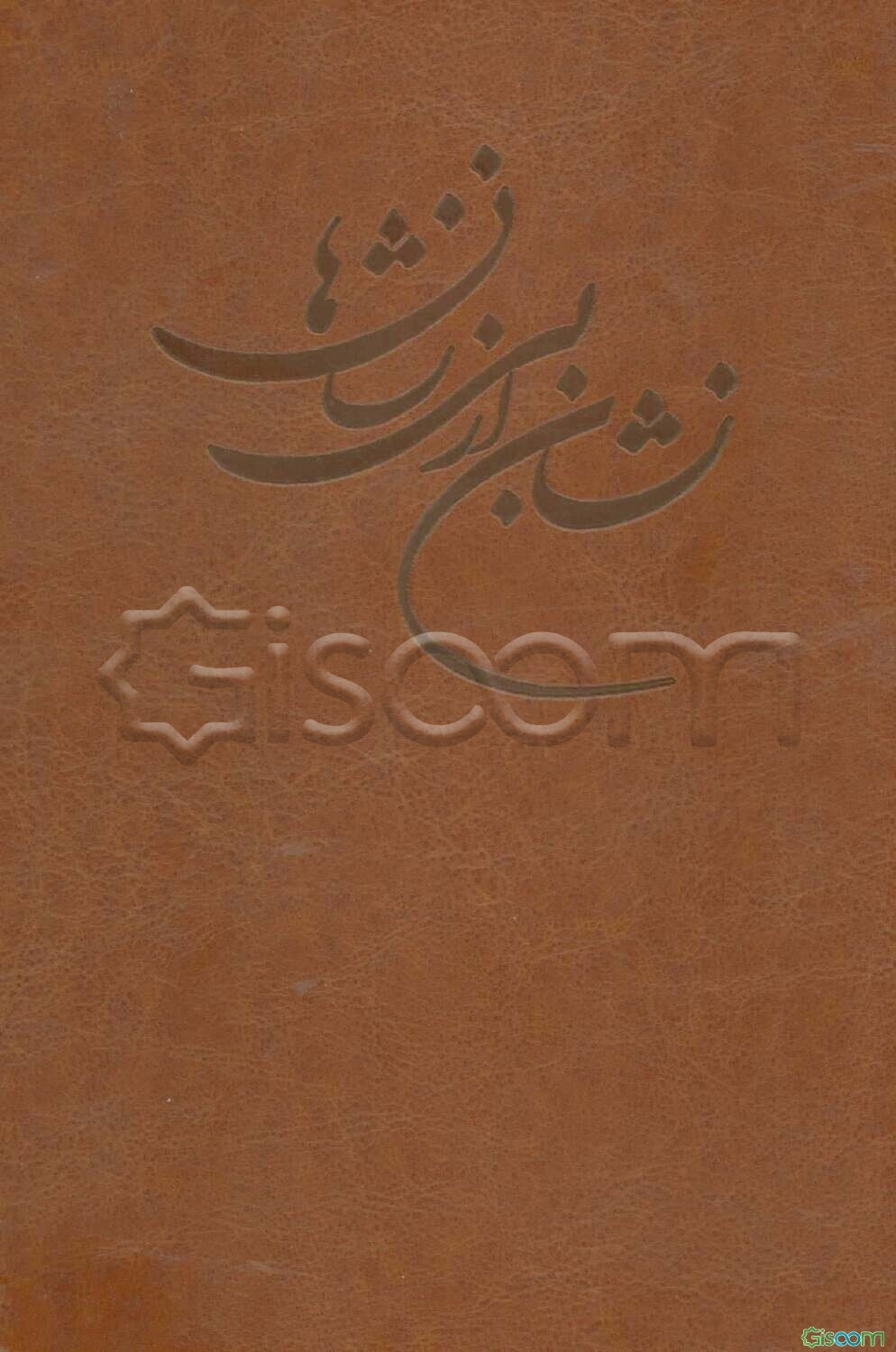 نشان از بی‌نشانها (دوره 2جلدی)