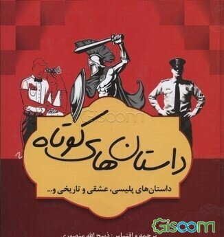داستان‌های برگزیده (دوره 4جلدی)