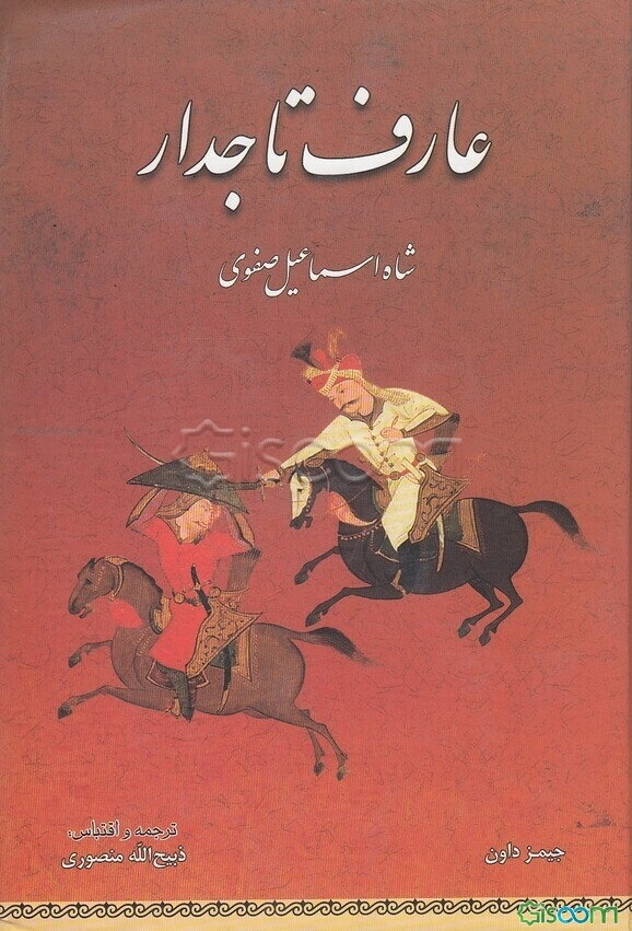 عارف دیهیم‌دار (دوره 2جلدی)