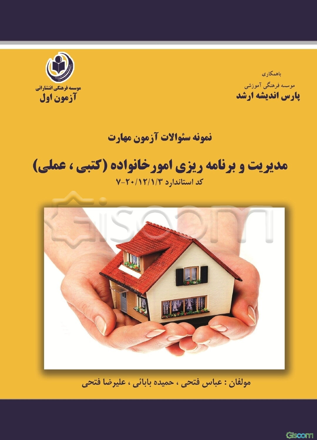 نمونه سوالات آزمون مدیریت و برنامه‌ریزی امور خانواده (کتبی و عملی): متقاضیات مربیگری و اخذ مهارت دیپلم