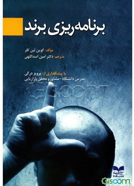 برنامه‌ریزی برند