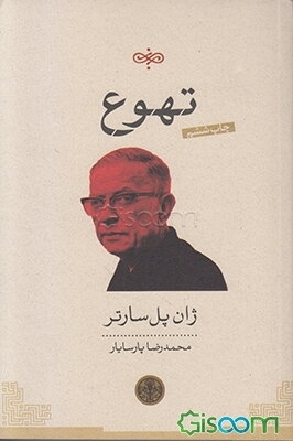 تهوع