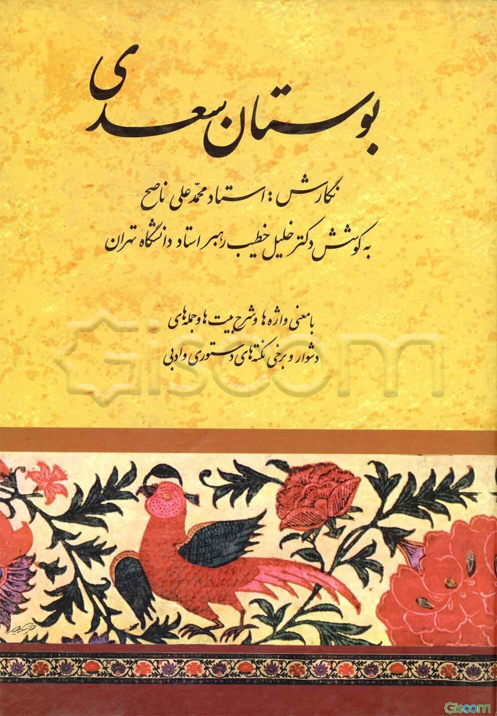 بوستان سعدی