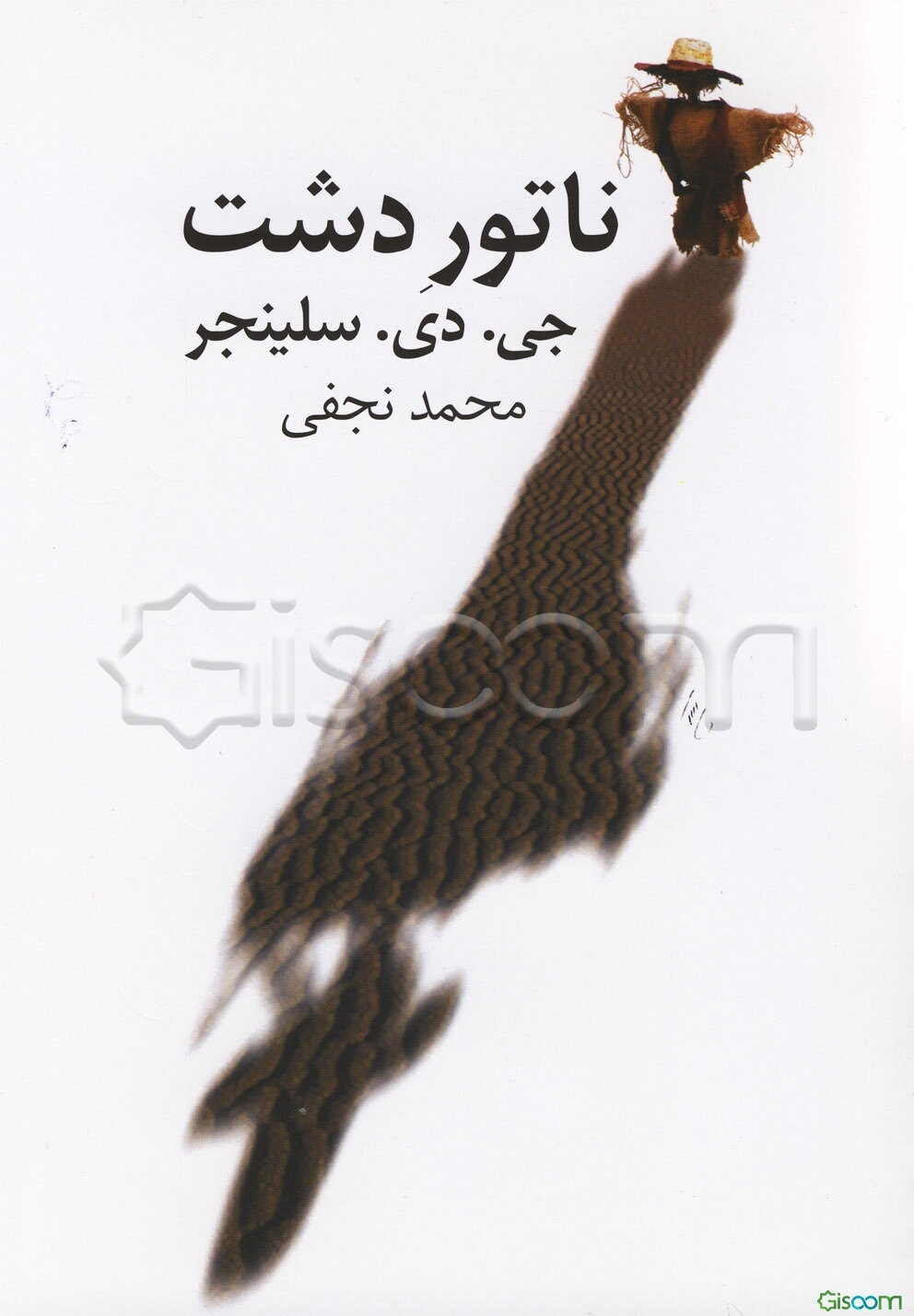 ناتور دشت به همراه: شناخت زندگی و آثار سلینجر