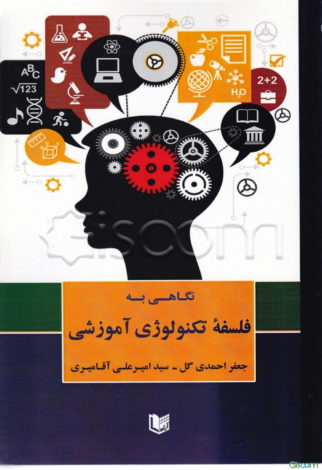 نگاهی به فلسفه تکنولوژی آموزشی