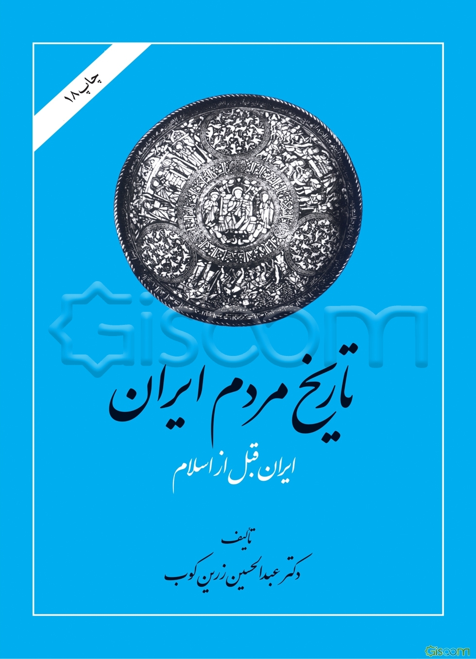 تاریخ مردم ایران (دوره 2 جلدی)