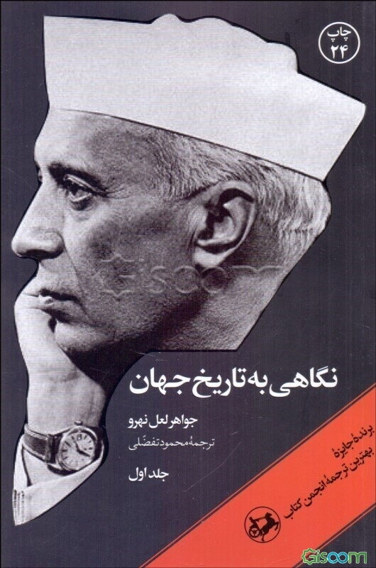 نگاهی به تاریخ جهان (دوره 3جلدی)