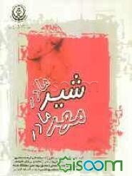 شیر مادر مهر مادر