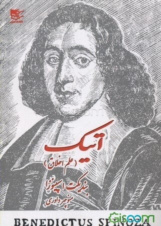 اتیک (علم اخلاق)