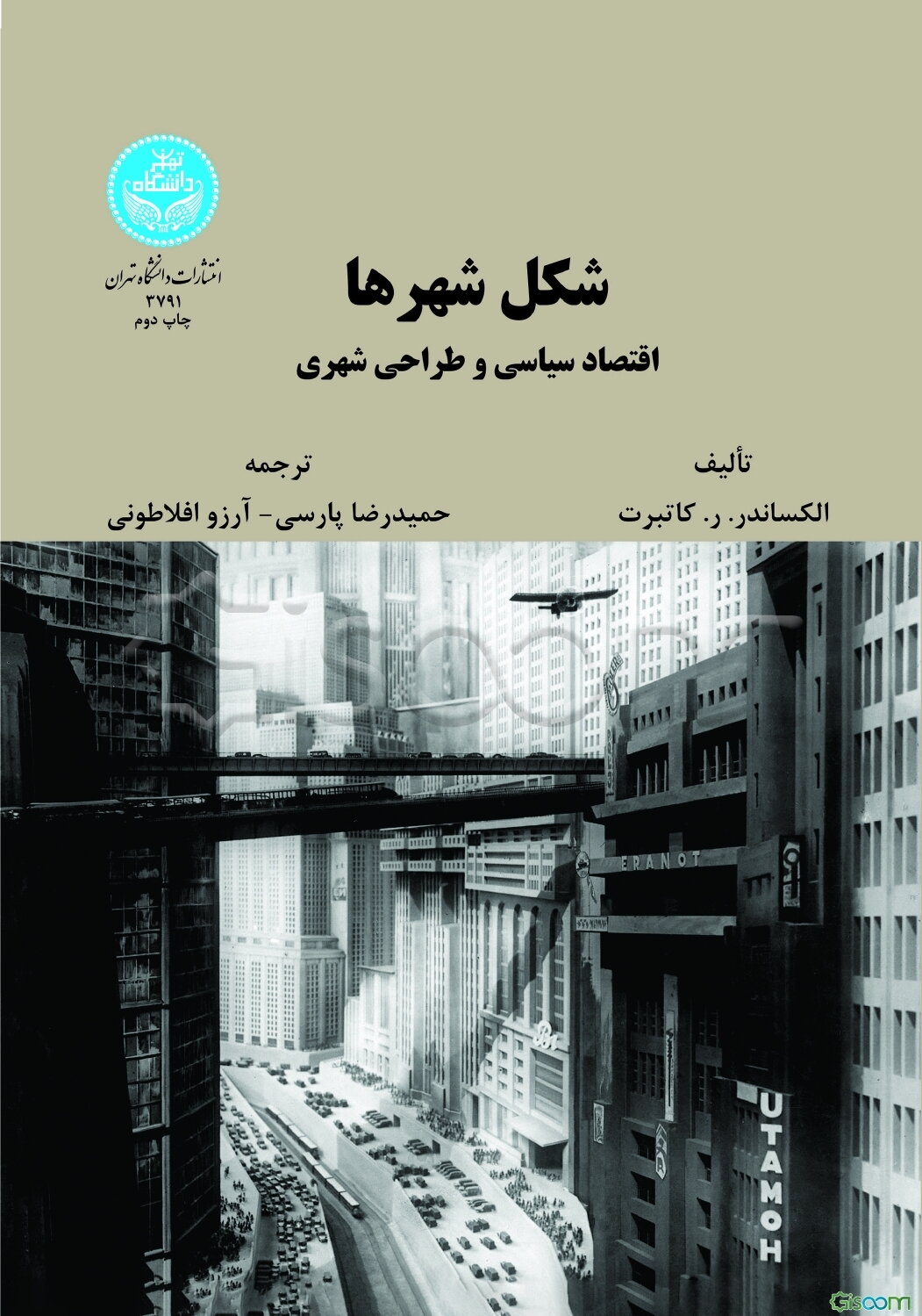 شکل شهرها: اقتصاد سیاسی و طراحی شهری