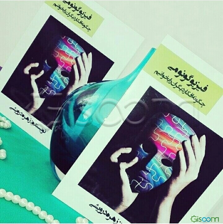 فیزیوگونومی (چگونه افکار دیگران را بخوانیم)