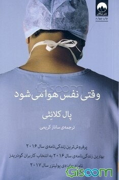 وقتی نفس هوا می‌شود