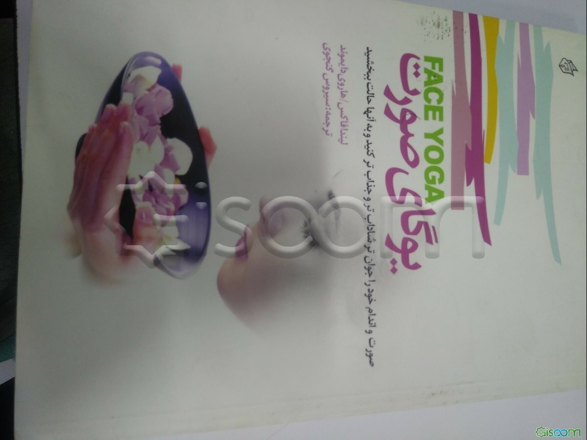 یوگای صورت (چهره برتر، حالت بهتر)