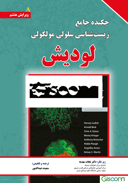 چکیده جامع زیست‌شناسی سلولی مولکولی لودیش