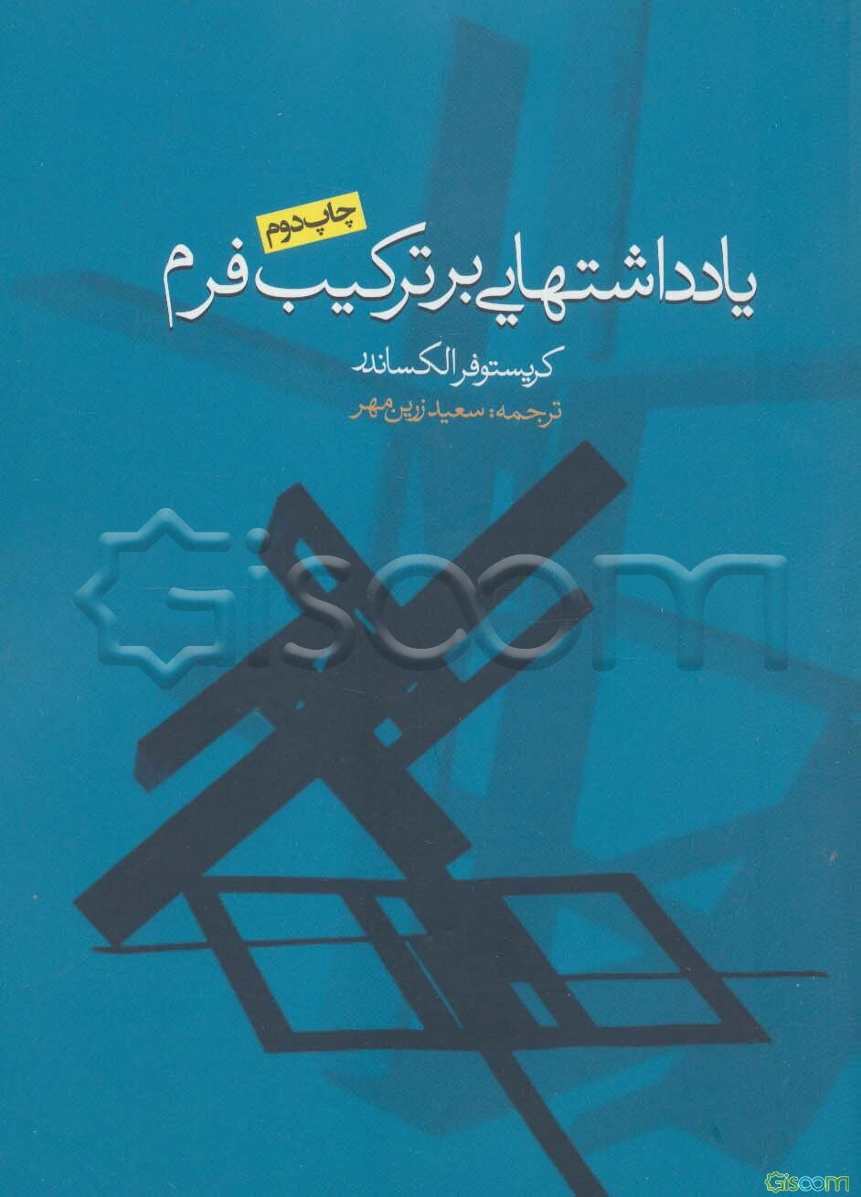 یادداشت‌هایی بر ترکیب فرم