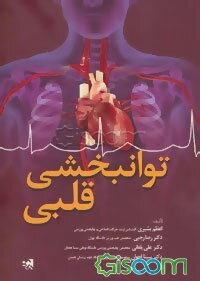 توانبخشی قلبی