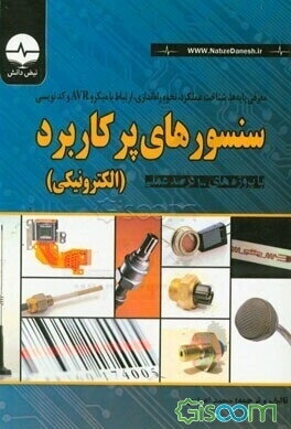 معرفی پایه‌ها، شناخت عملکرد، نحوه راه‌اندازی، ارتباط با میکرو AVR و کدنویسی سنسورهای پرکاربرد الکترونیکی