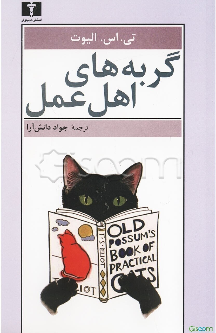 گربه‌های اهل عمل