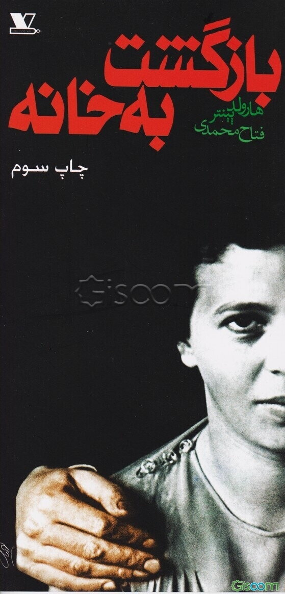 بازگشت به خانه