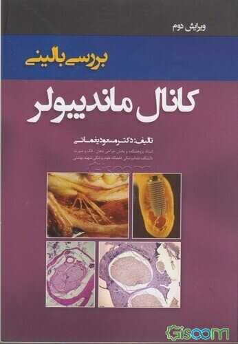 بررسی بالینی کانال ماندیبولر