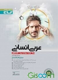 عربی انسانی