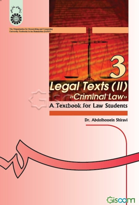 متون حقوقی (2) : حقوق جزا : کتاب درسی برای دانشجویان رشته حقوق - Legal texts (II) criminal law: a textbook for law students