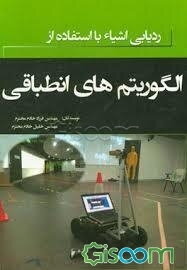 ردیابی اشیاء با استفاده از الگوریتم‌های انطباقی