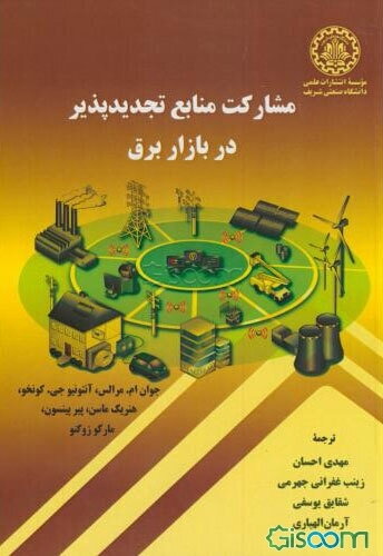 مشارکت منابع تجدیدپذیر در بازار برق