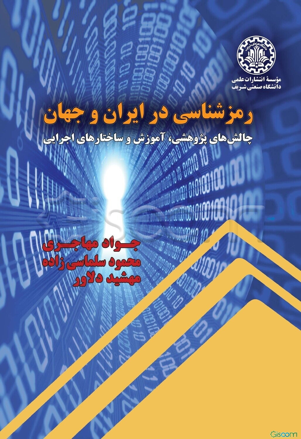 رمزشناسی در ایران و جهان: چالش‌های پژوهشی، آموزش و ساختارهای اجرایی