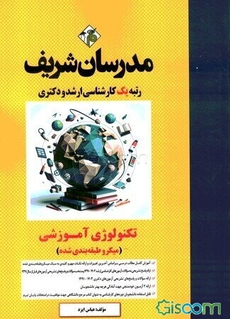 تکنولوژی آموزشی کارشناسی ارشد