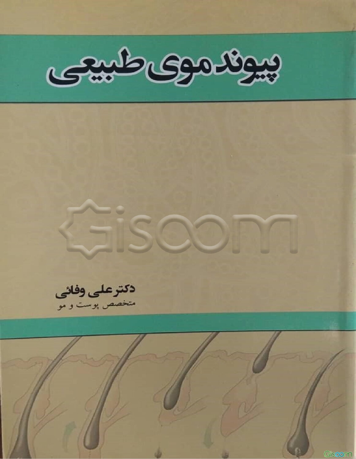 پیوند موی طبیعی