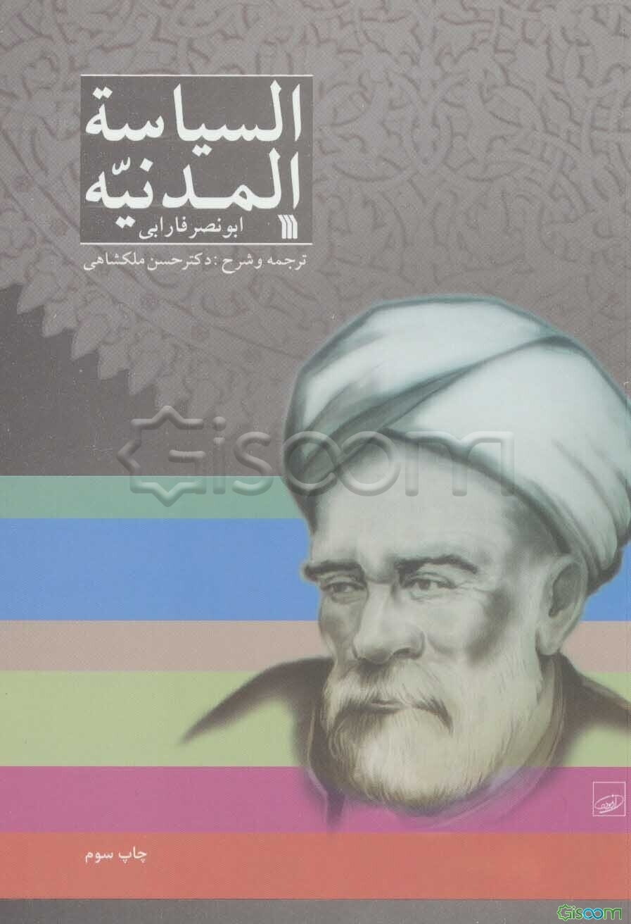 السیاسته المدنیه