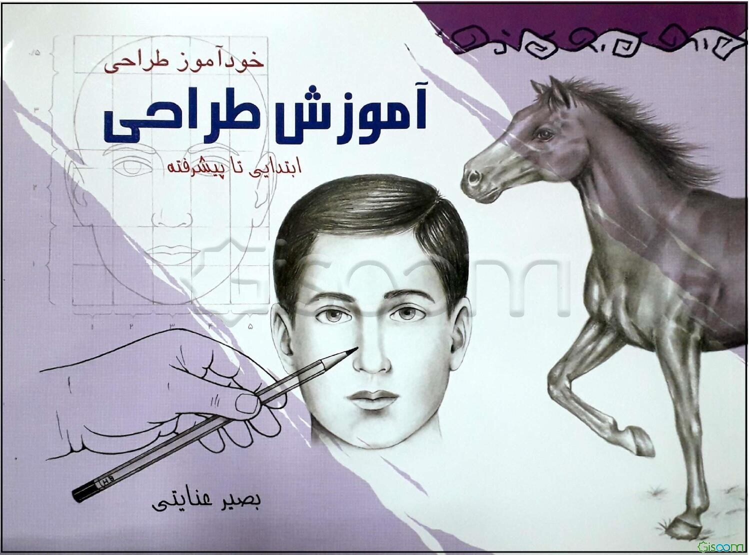 آموزش طراحی ابتدایی تا پیشرفته