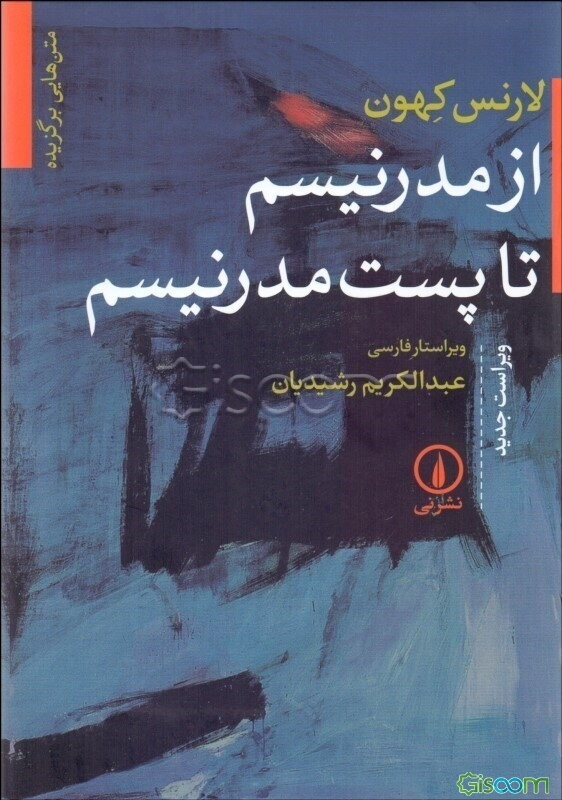 از مدرنیسم تا پست‌مدرنیسم