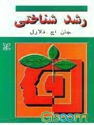 رشد شناختی